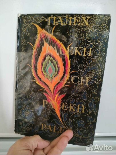 Книга Палеха