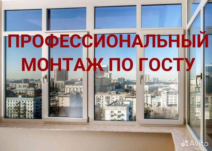 Окна на заказ