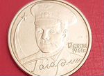 Монета 2 р. 2001 г. Гагарин