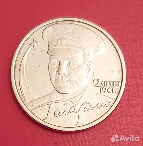Монета 2 р. 2001 г. Гагарин объявление продам