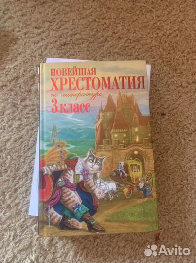 Хрестоматия 2,3 и 4 класс