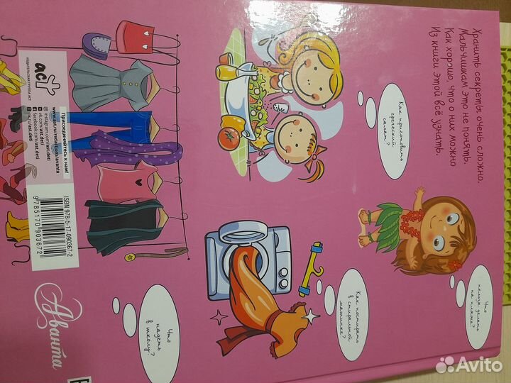 Детская энциклопедия для девочек