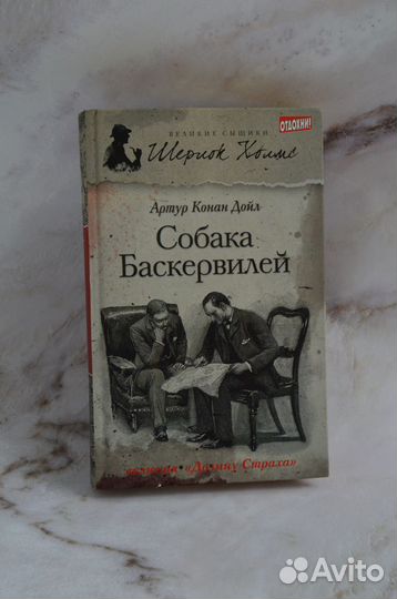 Серия книг про Шерлока Холмса