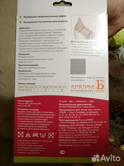 Бандаж для беременных и после родов