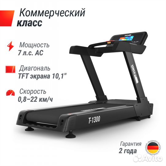 Беговая дорожка Unix Fit T-1300 PRO 10,1