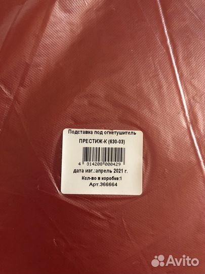 Подставка под огнетушитель