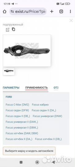 Рычаг подвески Ford (форд)