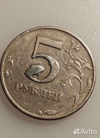 Монета 5 рублей 1997 года брак