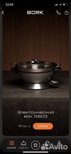 Электрический Вок G603 Bork