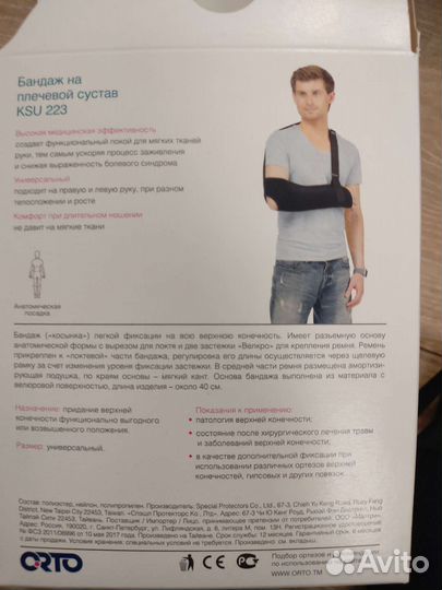 Бандаж для плечевого сустава