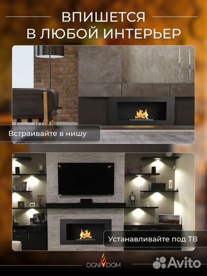 Биокамин встраиваемый