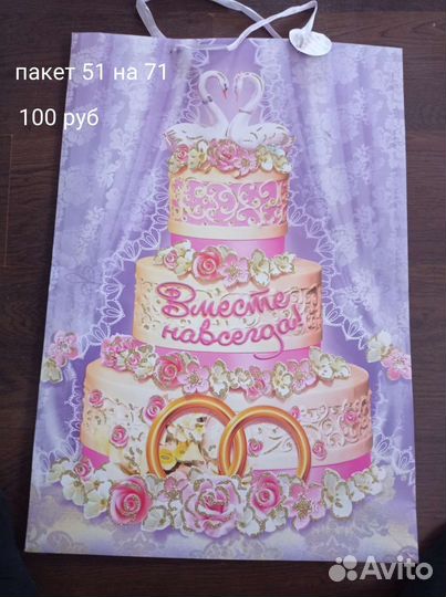 Пакет подарочный