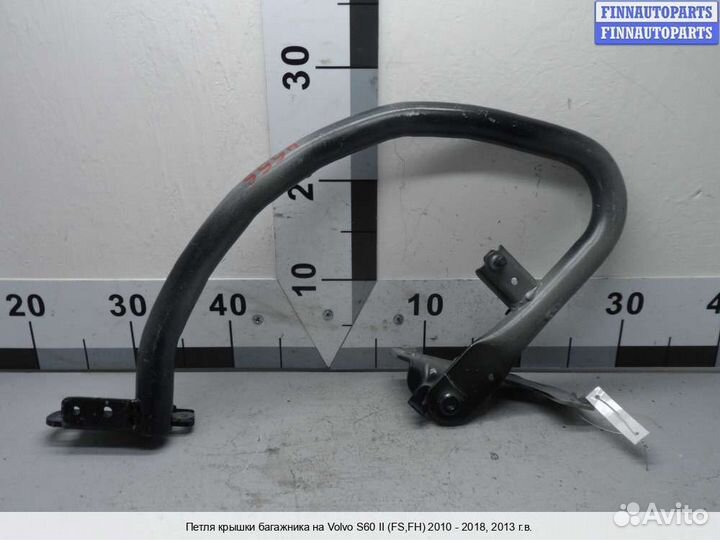Петля багажника лево Volvo S60 II V60 (P3), 2013 2.5 Бензин