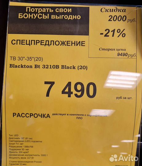 Телевизор ЖК 32 дюйма