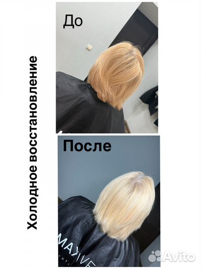 Кератин,ботокс,холодное восстановление