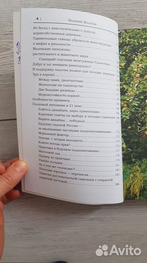 Книга В.Железов