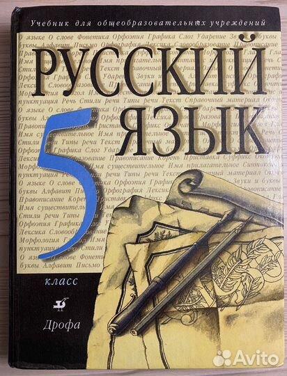 Учебники по Русскому языку 8 кл. 9 кл