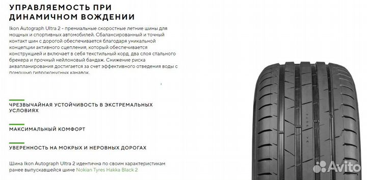 Ikon Tyres Autograph Ultra 2 235/45 R17 113