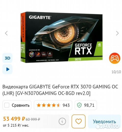 Видеокарта rtx 3070