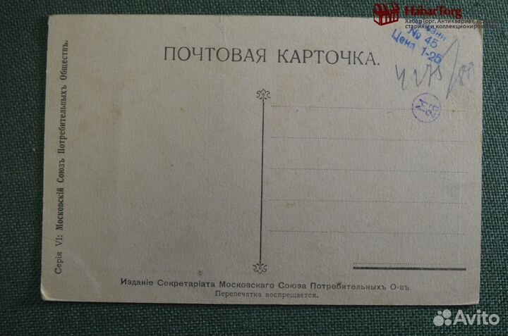 Открытка старинная 