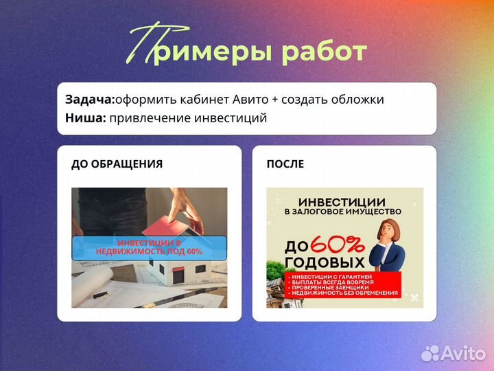 Дизайнер для Авито / авитолог, веб дизайн