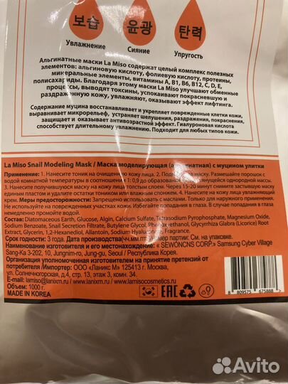 Корейская Маска la miso