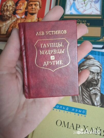 Книга Омар Хайям. Лев Устинов