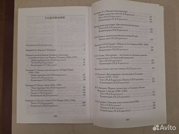 Россия и Запад: горизонты взаимопонимания. Литерат