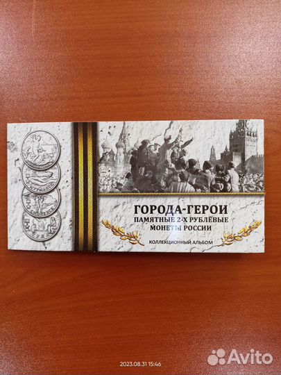 2 рубля Города Герои
