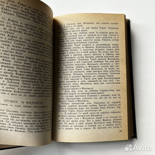 Легенды и мифы Древней Греции и Древнего Рима