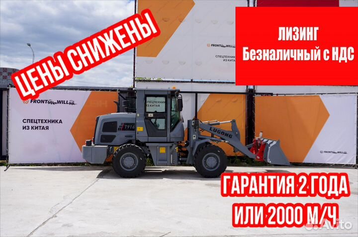 Фронтальный погрузчик LuGong T 916, 2024