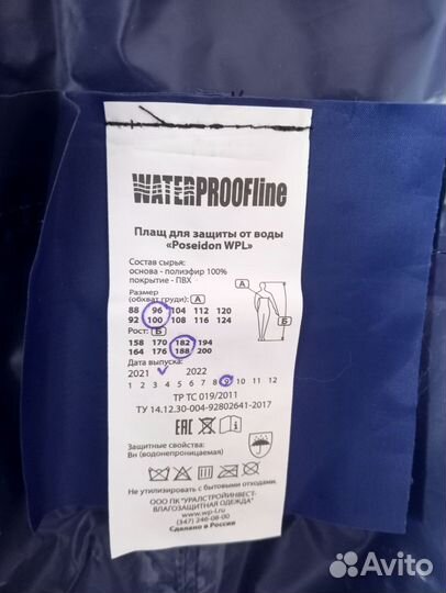 Плащ водонепроницаемый