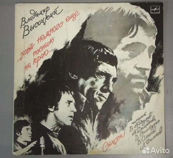 Пластинки В. Высоцкого. 