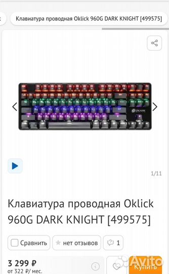 Механическая игровая клавиатура оклик oclick