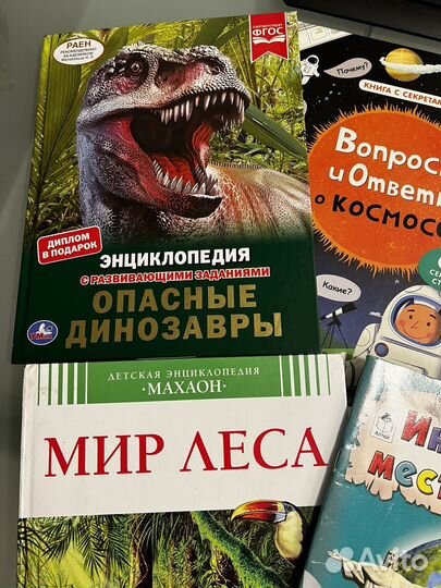 Детские книги энциклопедии