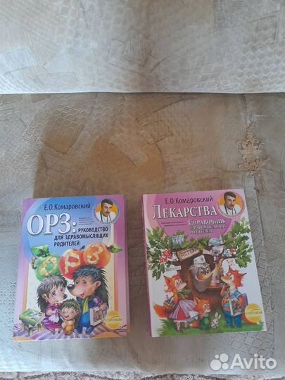 Две книги Комаровского для родителей