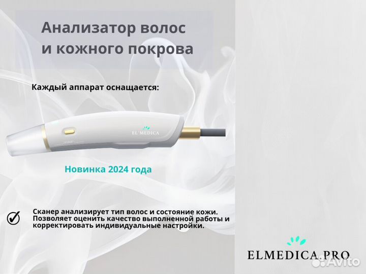 Диодный лазер для эпиляции ElMedica MaxPlus 2000