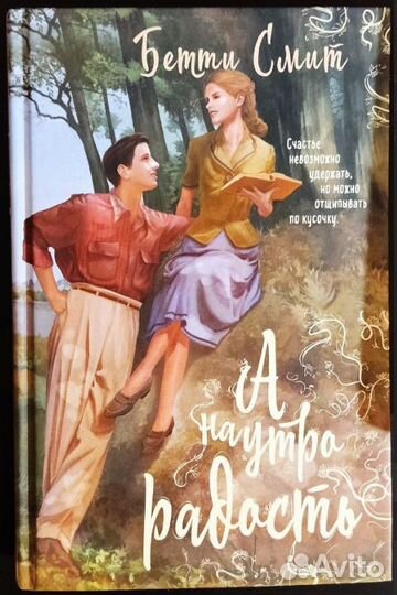 Книга Смит Бетти 