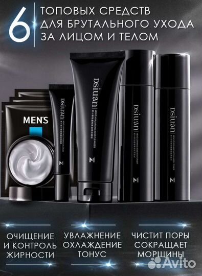 Мужской набор уходовой косметики
