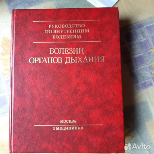 Болезни органов дыхания. Руководство