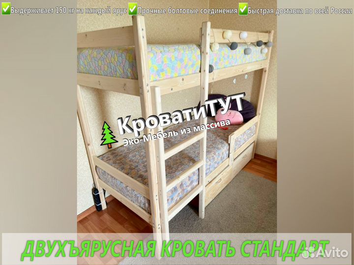 Двухъярусная Кровать