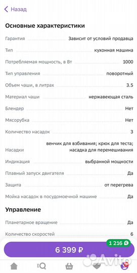 Кухонная машина Vitek Metropolis VT-1445