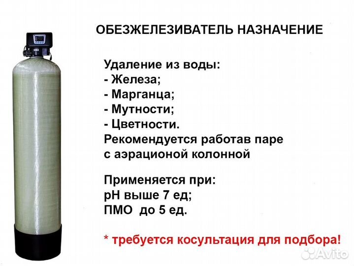 Обезжелезиватель / Водоподготовка