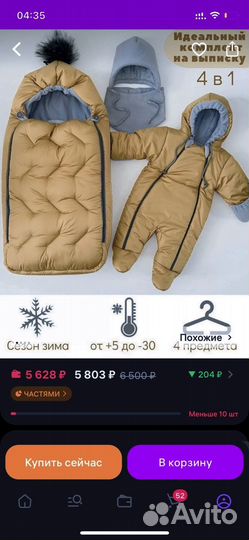 Комбинезон зимний комплект 62