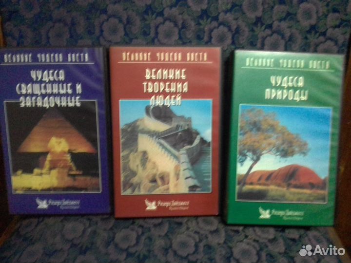 Видеокассеты Чудеса света