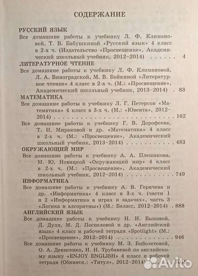 Все домашние работы 4 класс