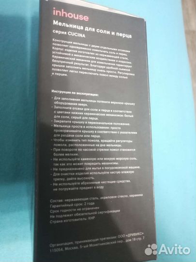 Мельница для специй