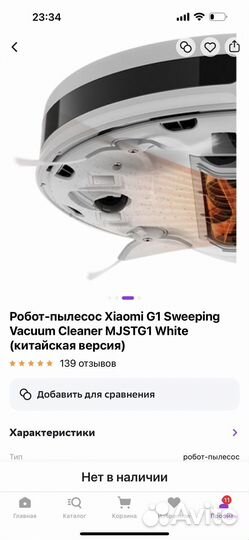 Робот пылесос xiaomi G1