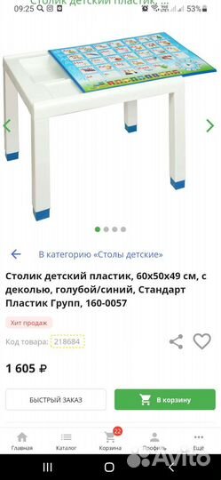 Детский стол и стул для школьника