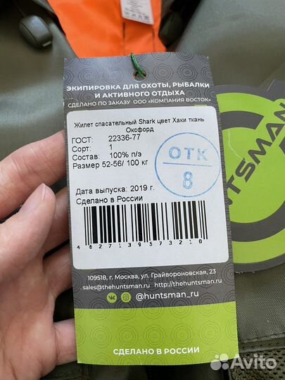 Жилет спасательный huntsman